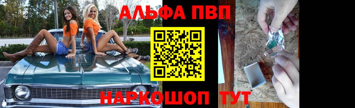 Курчатов  Альфа ПВП кристаллы  Вход с VPN  Alpha PVP кристаллы 