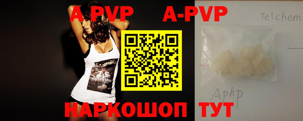 A-PVP Соль Курчатов