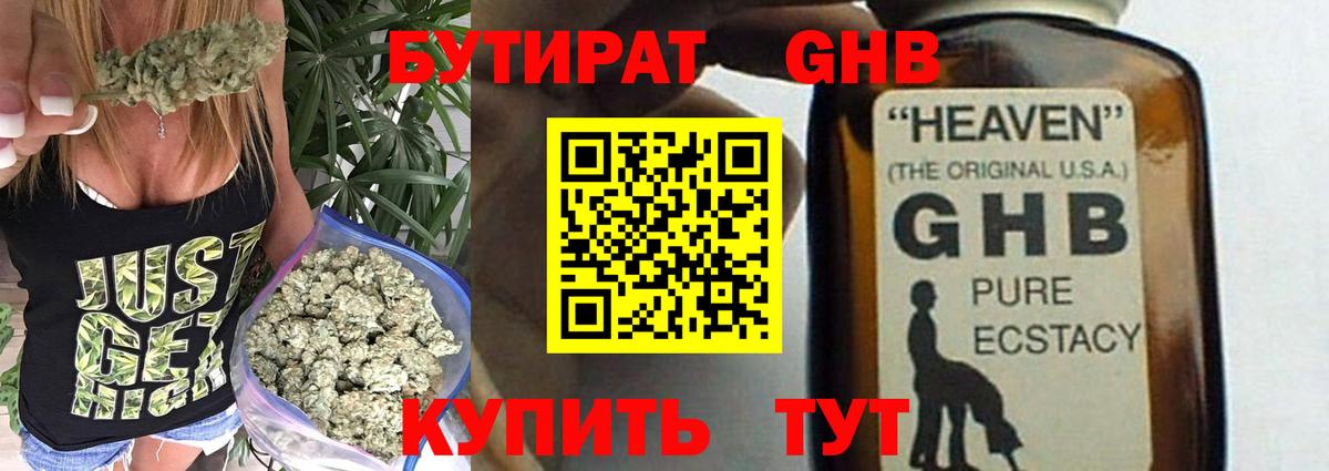Бутират BDO 33%  Вход с VPN  Курчатов 