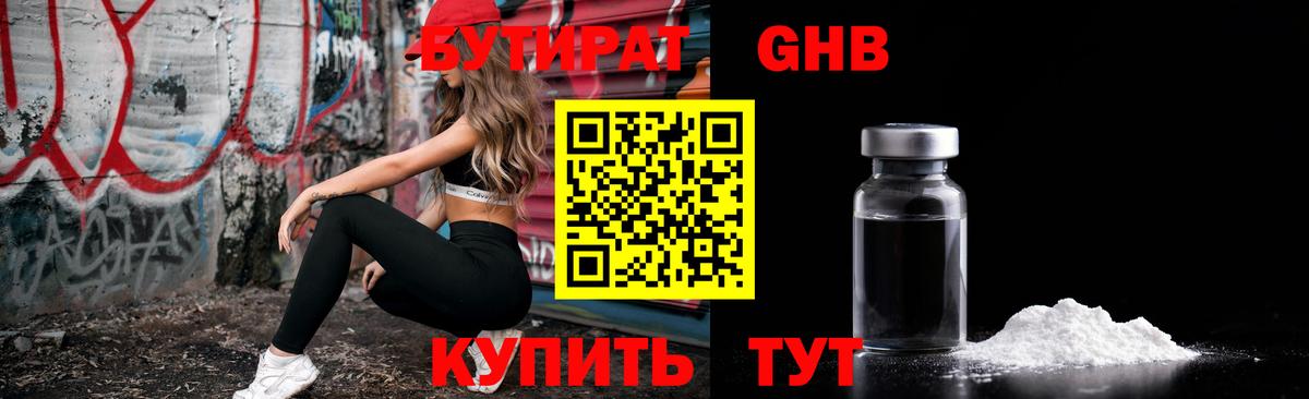 Бутират 99% Курчатов