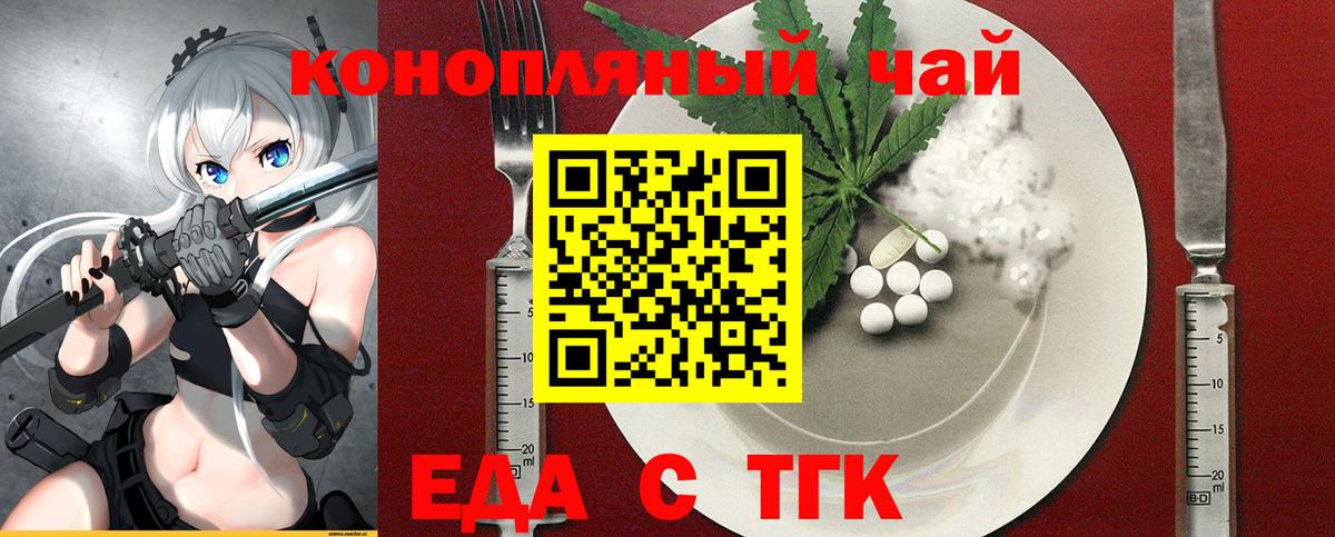 Курчатов  Cannafood марихуана  Вход с VPN 