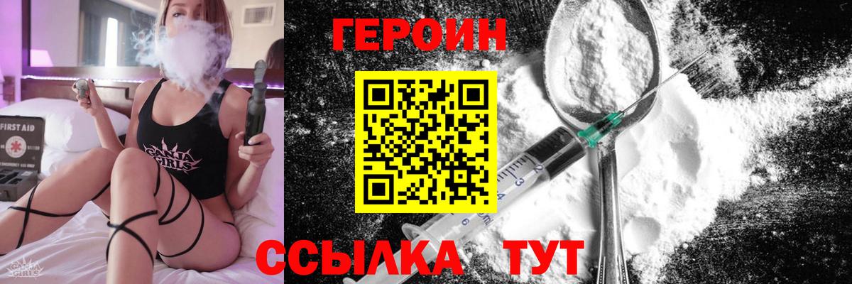 ГЕРОИН  ГЕРОИН герыч  Вход с VPN  Курчатов 