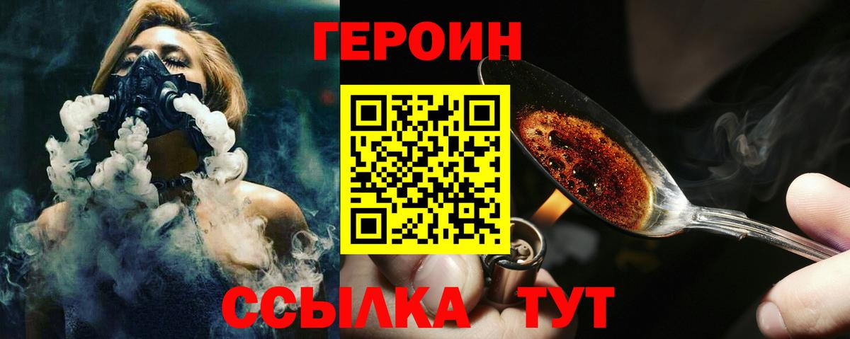 ГЕРОИН афганец Курчатов