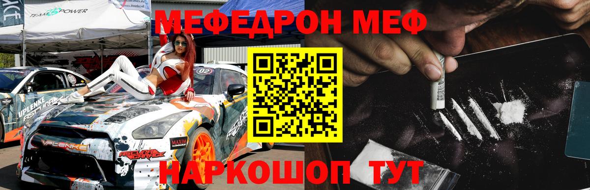 Мефедрон  Меф 4 MMC  Мефедрон  Вход с VPN  закладки  Курчатов  Мефедрон мяу мяу 