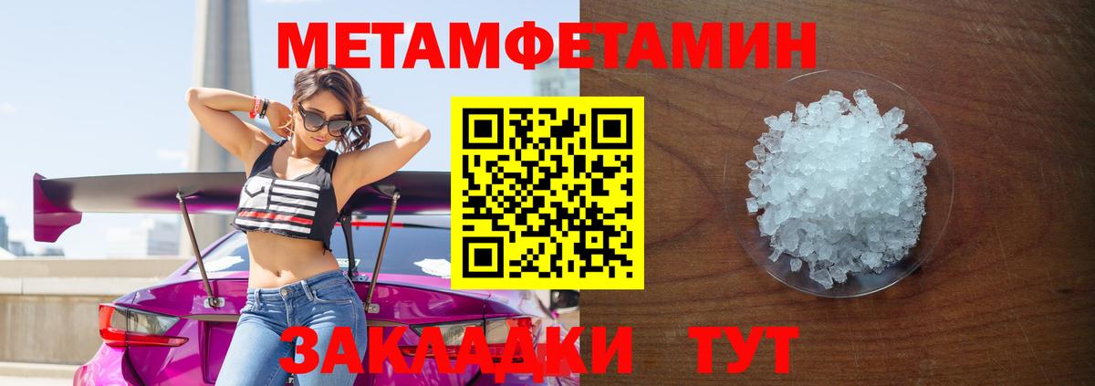 МЕТАМФЕТАМИН кристалл Курчатов