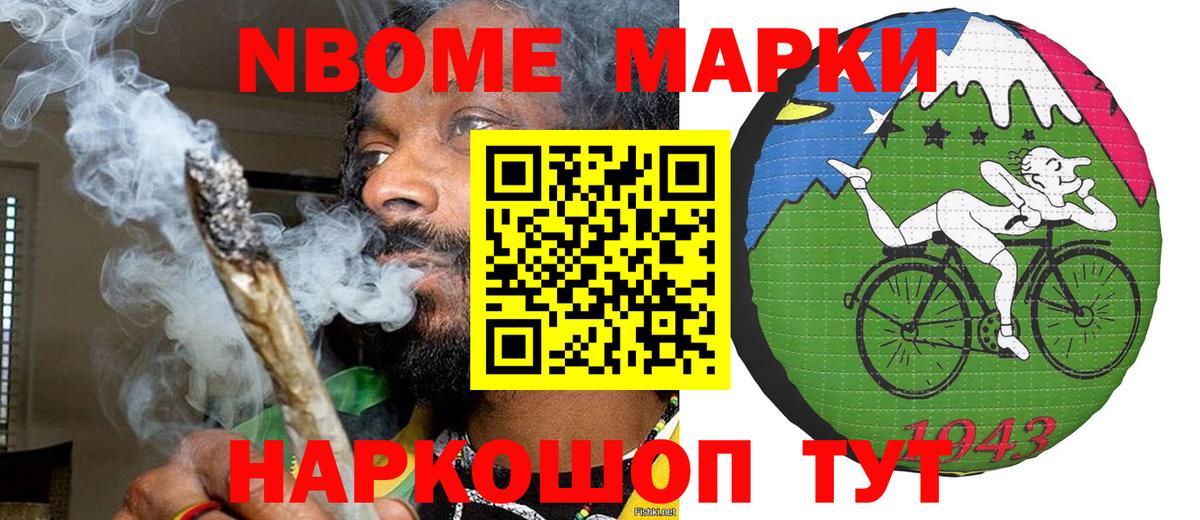 Марки N-bome 1,8мг  Вход с VPN  закладки  Курчатов 
